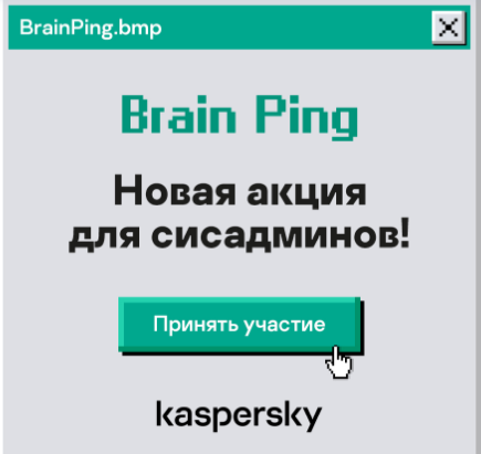 Акция от Kaspersky для системных администраторов